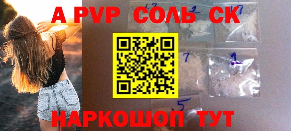 А ПВП Crystall  APVP VHQ  APVP мука  Вход с VPN  A PVP  Нарьян-Мар 