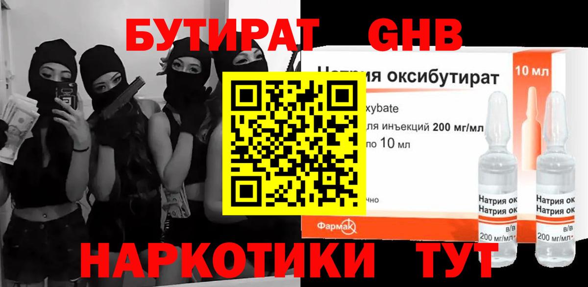 Нарьян-Мар  Бутират бутик  Вход с VPN 