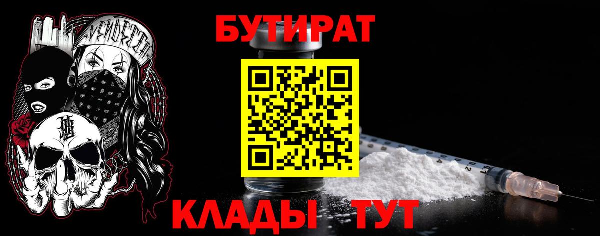 Бутират буратино Нарьян-Мар