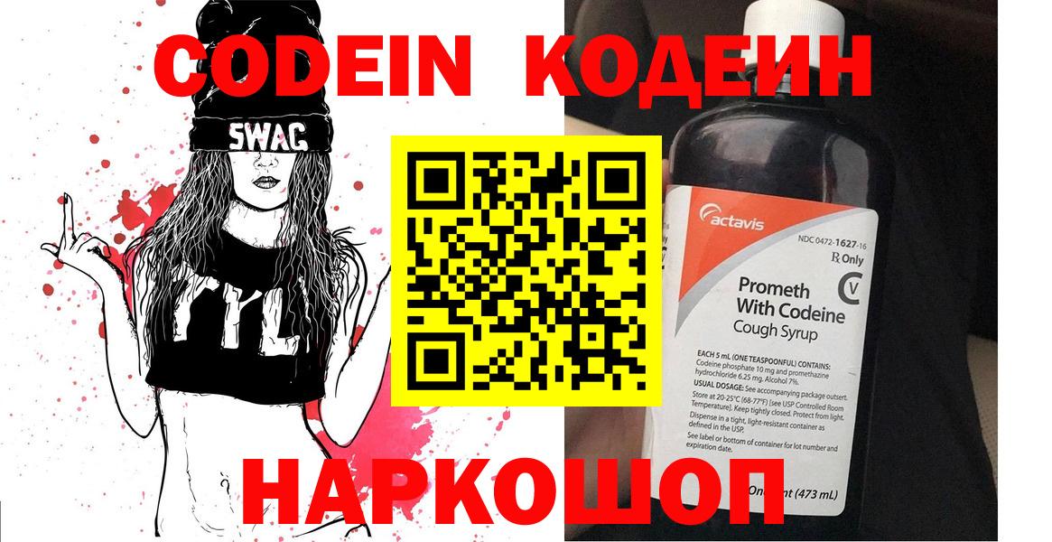 Кодеиновый сироп Lean напиток Lean (лин) Нарьян-Мар
