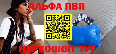 альфа пвп Пушкино