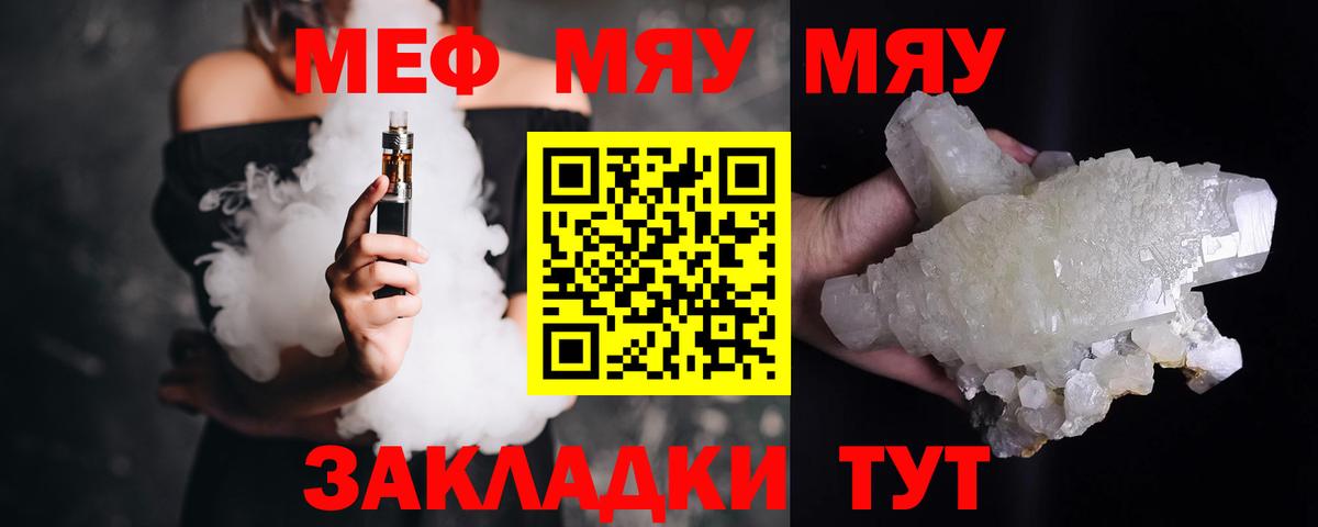 Меф мяу мяу мука Нарьян-Мар