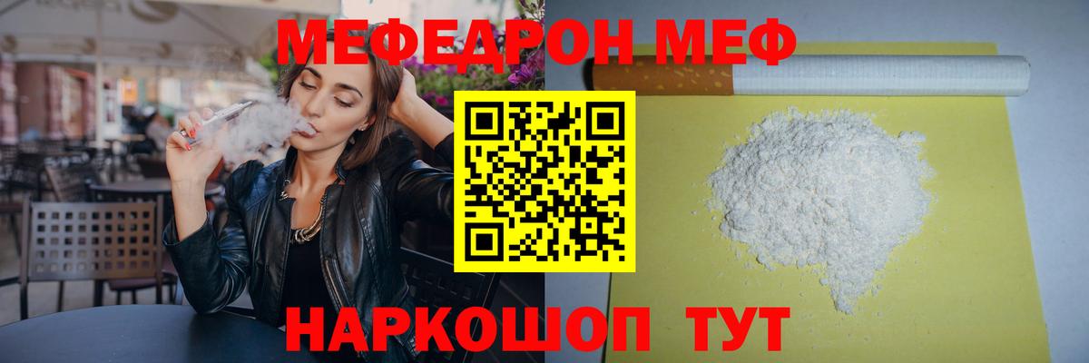 МЕФ мука  Вход с VPN  Мефедрон  Нарьян-Мар 
