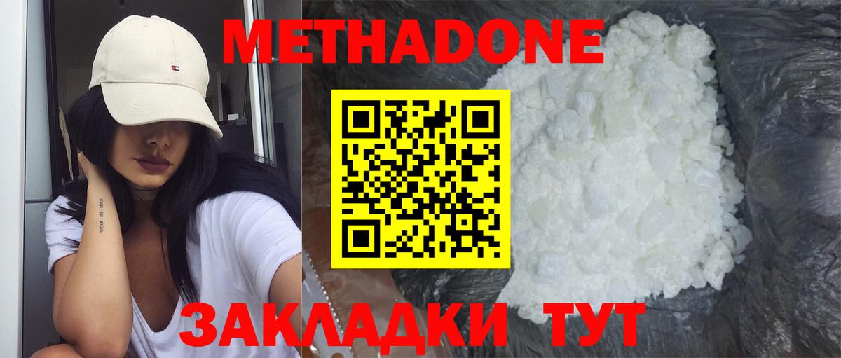 Нарьян-Мар  Метадон кристалл  Вход с VPN  МЕТАДОН methadone 