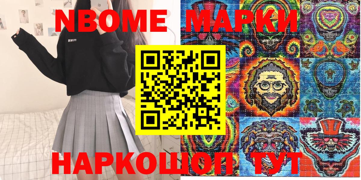 Марки NBOMe 1,8мг Нарьян-Мар